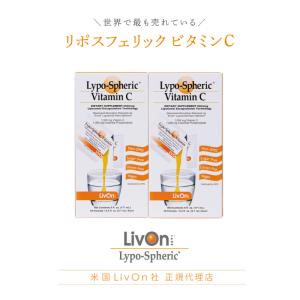 【公式通販】リポスフェリック ビタミンＣ 2箱 LivOn社推奨・公式通販 リポソーム ビタミンC サプリメント