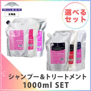 ミルボン ディーセス ノイ ドゥーエ シャンプー 1000mL + トリートメント 1000g 詰め替え シルキー・ウィロー・ヴェロア 選べるセット