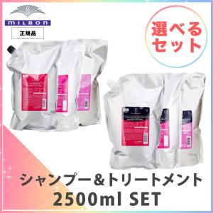 ミルボン シャンプー 業務用 ディーセス ノイ ドゥーエ シャンプー+トリートメント 2500ml 詰め替え 選べるセット