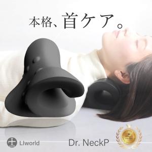 首枕 ストレートネック ストレッチ 矯正 クッション スマホ首 肩こり ストレッチャー 首こり解消 Dr.NeckP ドクターネックピー (ブラック)