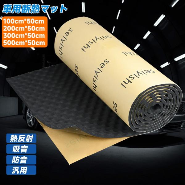 防音マット 断熱マット 車用 デッドニング 制振材 100cm*50cm 厚さ10mm 車用断熱マッ...