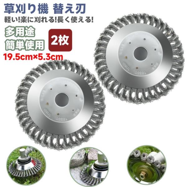 草刈り機 替え刃 2枚 草刈り機の刃 刈り払い機 刃 ブラシ カッター トリマーアクセサリ ワイヤー...