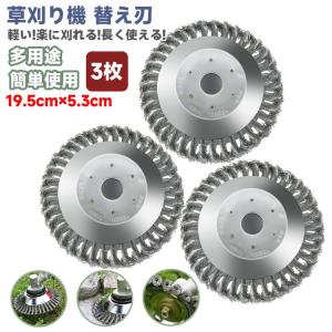 草刈り機 替え刃 3枚 草刈り機の刃 刈り払い機 刃 ブラシ カッター トリマーアクセサリ ワイヤー 汎用 交換 刃 剪定 芝 雑草 lx00489