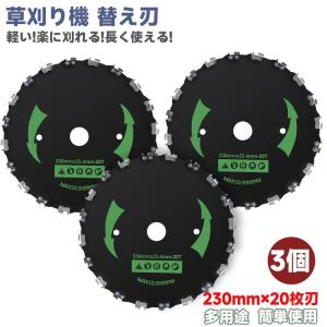 草刈り用チップソー 草刈りキング 替刃 230mm 刈払機 草刈機