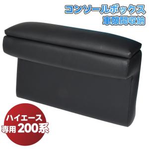 200系 ハイエース レジアスエース 専用 アームレスト 運転席 肘掛け 肘