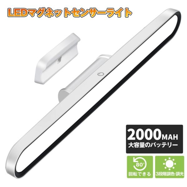 壁掛けライト キッチンライト センサーライト led マグネット 目に優しい 充電式 取付簡単 寝室...