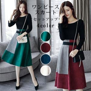 ワンピース レディース春秋 きれいめ膝丈 スカート+セットアップ Aライン 長袖 ボートネック 配色ワンピース着痩せ 通勤 お出かけ 30代 40代 50代