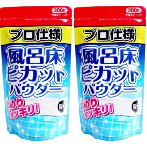 超お得2個セット　木村石鹸工業　風呂洗剤 風呂床ピカットパウダー 200g×2個セット　プロ仕様の風呂床専用粉洗剤　メール便送料無料｜lizelize