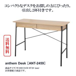 anthem デスク 平机 書斎机 ANT-2459 リモートワーク おしゃれ 引き出し付き コンパクトデスク 巾１００ 新生活 ウォールナット オーク｜lizumointl