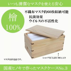 ライトハウス社 ケース 木製 60枚収納 マスクケース 抗菌 箱型 木製 No1 不織布マスク 約60枚収納