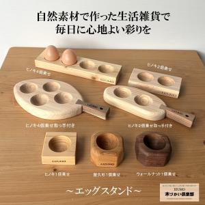 エッグスタンド木製 取っ手付き ヒノキ 卵2個...の詳細画像5