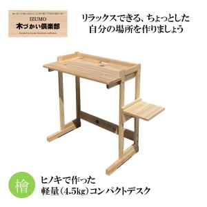 デスク７０巾 軽量 ヒノキ パソコンデスク PCデスク フリーデスク 平机 机おしゃれ コンパクト ワークデスク シンプル 日本製 新生活｜lizumointl