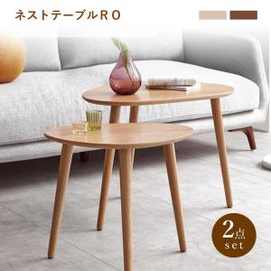 ネストテーブル おしゃれ RO 北欧デザイン ツインサイドテーブル 木製 ベッドサイドテーブル 無垢 リビングテーブル｜lizumointl