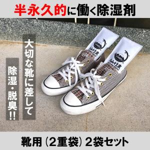 除湿剤 半永久的 繰り返し 大山竹炭 靴用2本...の詳細画像2