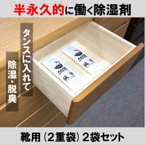 除湿剤 半永久的 繰り返し 大山竹炭 靴用2本...の詳細画像4