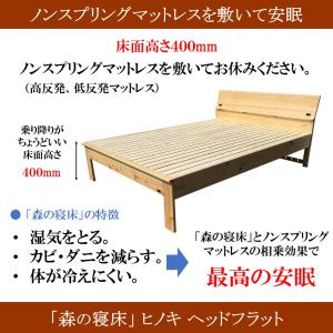 森の寝床 ヒノキ ヘッドフラット ダブル すの...の詳細画像2