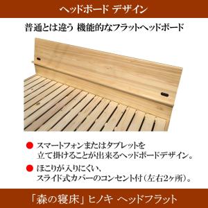 森の寝床 ヒノキ ヘッドフラット ダブル すの...の詳細画像3