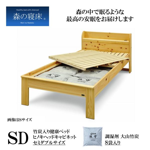 森の寝床 ヒノキ ヘッドキャビネット セミダブル すのこベッド 布団用 竹炭入り健康ベッド 無垢材フ...
