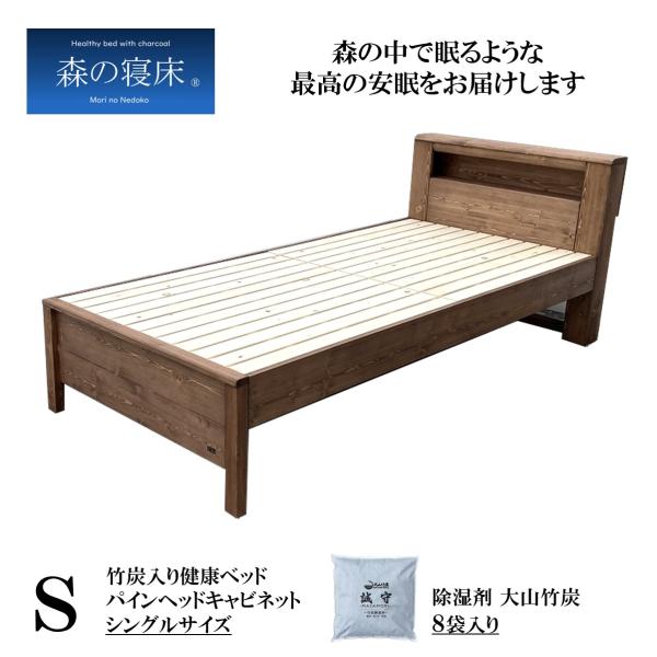 森の寝床 パイン ヘッドキャビネット シングル すのこベッド 布団用 竹炭入り健康ベッド 無垢材フレ...