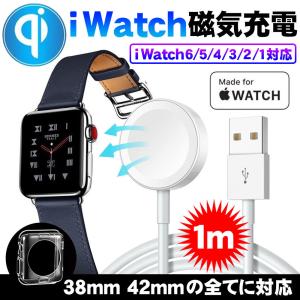 Apple Watch 充電器 アップルウ ォッチ 充電器 マグネット式 app le watch series 1-6対応 ワイヤ レス充電 ケーブル 38 42mm対応 モデル