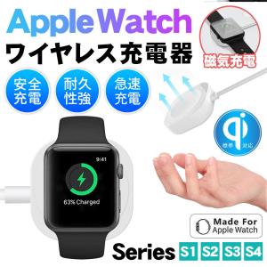 Apple Watch 充電器 アップルウォッチ ワイヤレス 充電ケーブル ワイヤレスチャージャー apple watch 磁気充電器 マグネット 過電流保 短絡保護