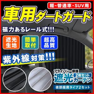 車用カーテン カー用品 サイドカーテン 車中泊グッズ ストレッチ 透けない 車ウインドシェード カーマグネットサンシェード 日よけ 熱中症対策 日焼け対策