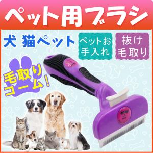 ペット用ブラシ 抜け毛取り 毛取りコーム マッサージ ペット用品 犬 猫 ペット ブラシ グルーミング ツール 毛並みを整える プロ仕様