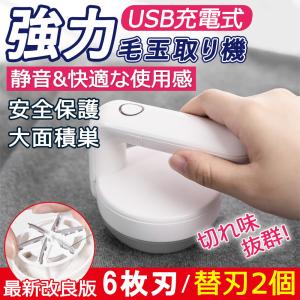 電動毛玉取り器 毛だまクリーナー 毛玉とり けだまとり 充電 毛玉 充電式 USB 電動 毛玉クリーナー 毛玉取り機
