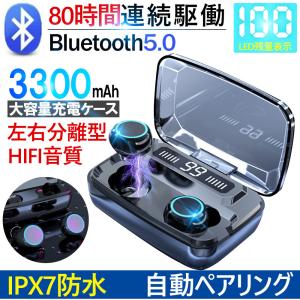 ワイヤレスイヤホン Bluetooth5.0 自動ペアリング 高音質 ブルートゥース イヤホン IPX7防水 充電ケース付き