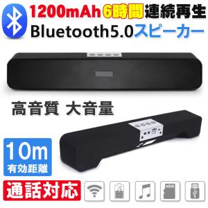 ワイヤレススピーカー ブルートゥース5.0 高音質 ポータブル バッテリー内蔵 軽量 ハンズフリー会話 四つモード