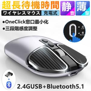 マウス ワイヤレスマウス 無線 Bluetooth 5.1 充電 充電式 ブルートゥース 2.4GHz 小型 静音 バッテリー内蔵 usb Mac Windows iPad おしゃれ