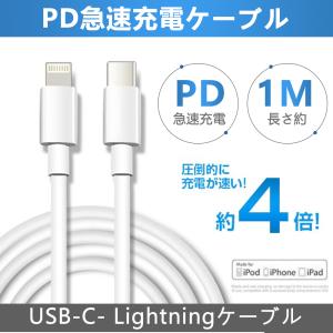 iPhone PD USB-C ライトニングケーブル 急速充電 Lightning Type-C ケーブル