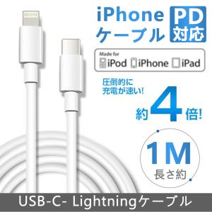 iPhone PD USB-C ライトニングケーブル 急速充電 Lightning Type-C ケーブル