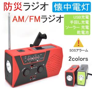 防災ラジオ 太陽エネルギー ラジオライト VETOMILE 懐中電灯 AM/FMラジオ 5V入力 USB充電 手回し充電 ソーラー 充電 2000mAh 応急NOAAラジオ LEDライト