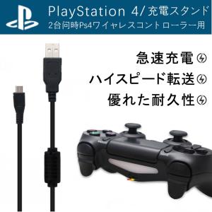 ps4充電ケーブル プレステ4 コントローラー 充電器 MicroUSB USBケーブル