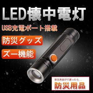 ハンディライト LEDライト 充電式 懐中電灯 usb充電式 超強光 最強ルーメン  作業灯 防水 防災対策