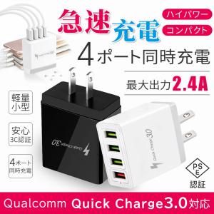 ACアダプター iPhone USB充電器 3.1Ah 高速充電 4口 iPad スマホ タブレット Android 各種対応 コンセント急速同時充電器 海外対応