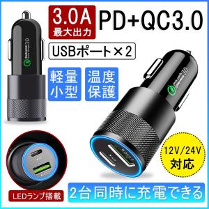 シガーソケット USB 2連 C3.0 PD 急速充電 3.1A スマホ 車 アイコス 充電器 携帯 車載 カーチャージャー iPhone Android スマホ 車中泊グッズ 12V 24V