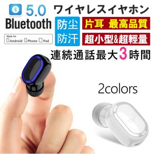 ワイヤレス イヤホン Bluetooth5.0 イヤフォン ブルートゥース 高音質 ヘッドホン 片耳 カナル型 通話 軽く