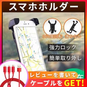 自転車 スマホホルダー 車載 ホルダ スマホ 固定 スマートフォン バイク スマホホルダー
