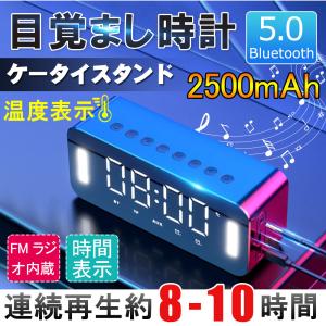Bluetooth5.0 スピーカー ワイヤレス 高音質 目覚まし時計 鏡面 ブルートゥーススピーカー FM対応 重低音 スマホ アラーム microSD