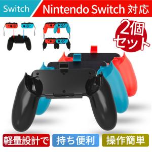 Switch ハンドル ジョイコングリップ Maxku Joy-Con ゲームアクセサリー ハンドル スーツ ハンドルグリップ