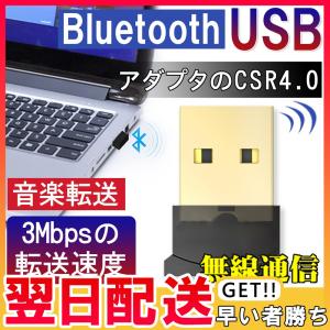 Bluetooth アダプター ブルートゥース USBアダプタ Bluetooth4.0 無線 通信 快適ワイヤレス化 挿しだけ 超小型