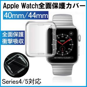 Apple Watch カバー series5 series4 44mm 40mm アップルウォッチ ケース 全面保護 耐衝撃 超薄型 カバー アイフォンウォッチ