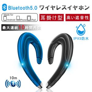 ワイヤレスイヤホン Bluetooth 5.0  耳掛け型 片耳 高音質  ブルートゥースイヤホン スポーツ iPhone＆Android対応
