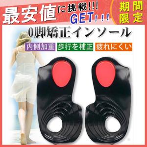 O脚 矯正インソールジェルインソール 扁平足 アーチサポーター ダイエットインソール ひざ腰の負担を軽減