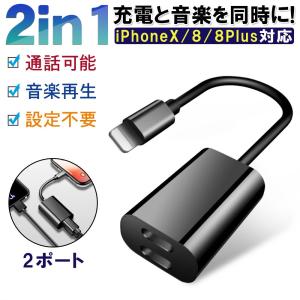 iPhoneX iPhone8 / 8 Plus 互換 イヤホン  2in1 充電変換ケーブル 2ポート付き イヤホン 変換アダプタ IOS14対応
