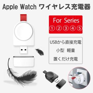 Apple Watch USB充電 series5/4/3/2/1 ポータブル 小型 持ち運び ワイヤレス充電器 磁気充電 38/40/42/44mm iWatch