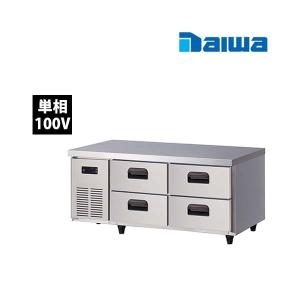大和冷機　ドロワーテーブル冷蔵　4861CD2　2段　単相100V 業務用 新品 送料無料