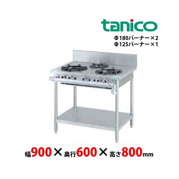タニコー　ガステーブル　B-TGT-90　クランスシリーズ　バックガード有り　バーナ3口 業務用 新...